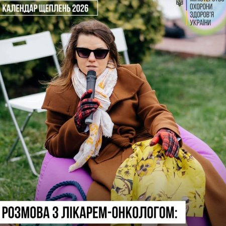Лекція-дискусія з лікаркою-онкологом Веронікою Пацко