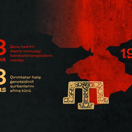 18 травня — День пам’яті жертв геноциду кримськотатарського народу