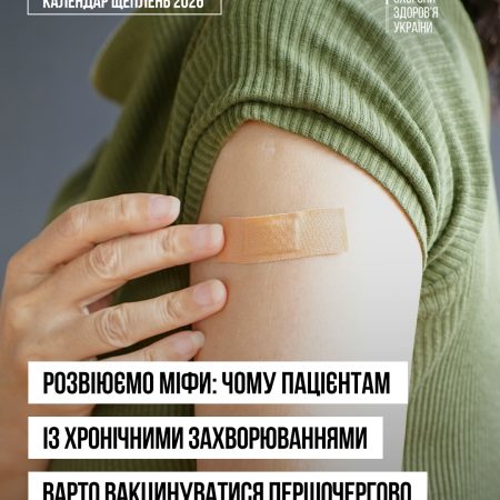 Наявність хронічних хвороб робить імунітет особливо вразливим, тому особливо важливо вакцинуватися